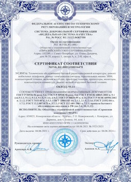 2010.07.06 Каменск-Шахтинский - Техническое обслуживание радиоэлектронной аппаратуры, телефонов, ЭВМ