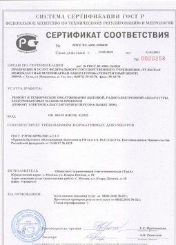 2013.08.05 Каменск-Шахтинский - Ремонт, техническое обслуживание радиоэлектронной аппаратуры