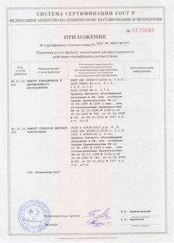 2014.05.20 Каменск-Шахтинский - Ремонт и техническое обслуживание, установка оборудования инф. технологий