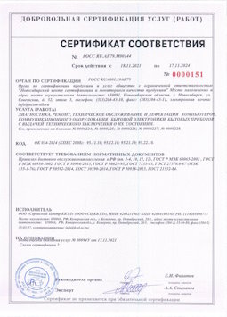 2015.05.25 Каменск-Шахтинский - Диагностика, ремонт, техническое обслуживание и дефектация компьютеров