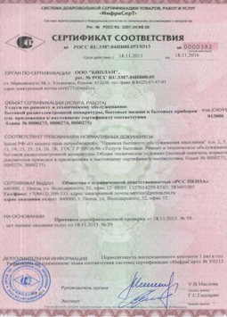 2015.06.25 Каменск-Шахтинский - Услуги по ремонту и техническому обслуживанию приборов радиоэл. аппаратуры